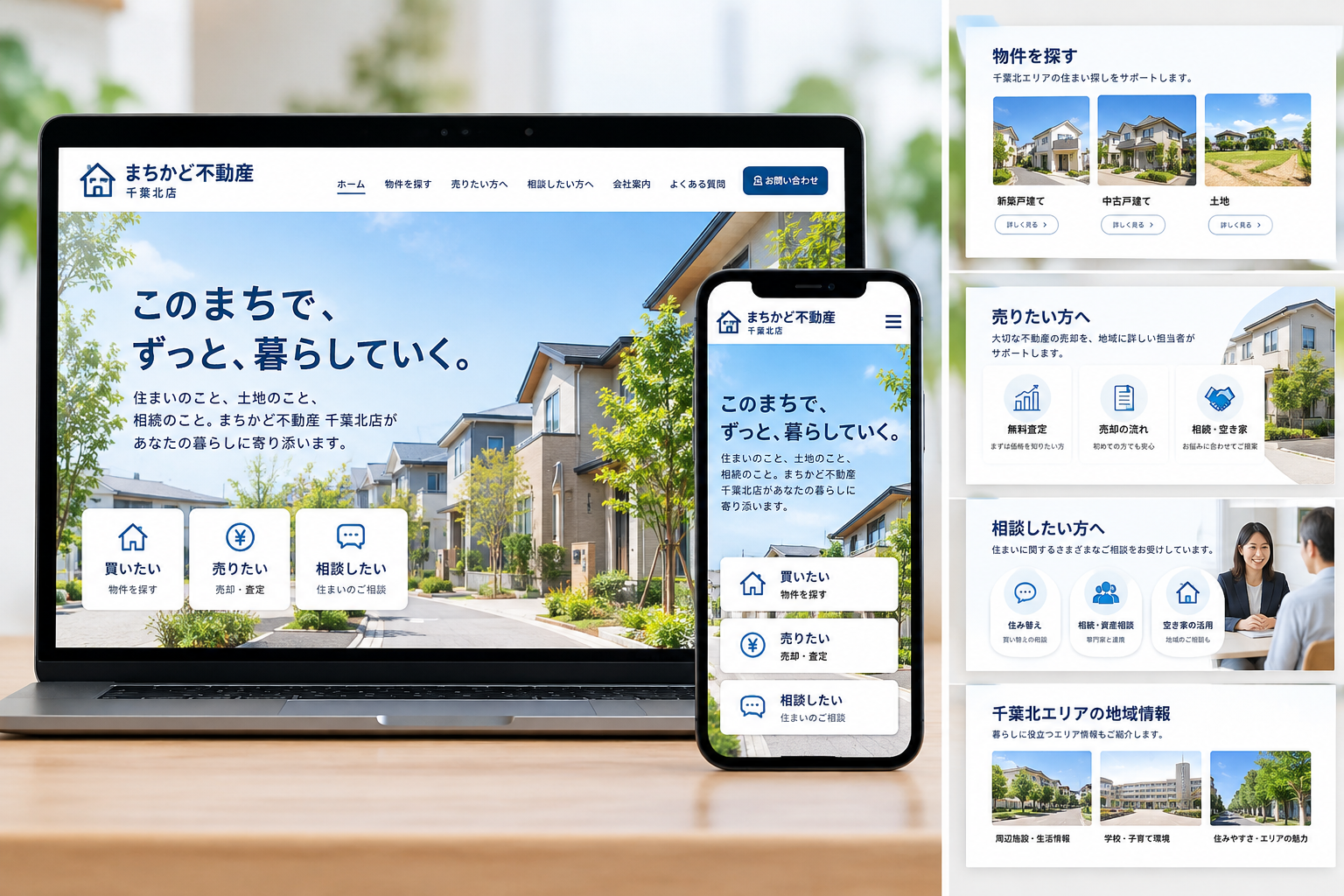 まちかど不動産 千葉北店の制作例